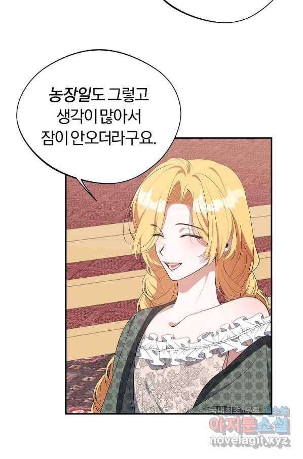 남자 주인공이 내 앞길을 가로막는다 31화 11