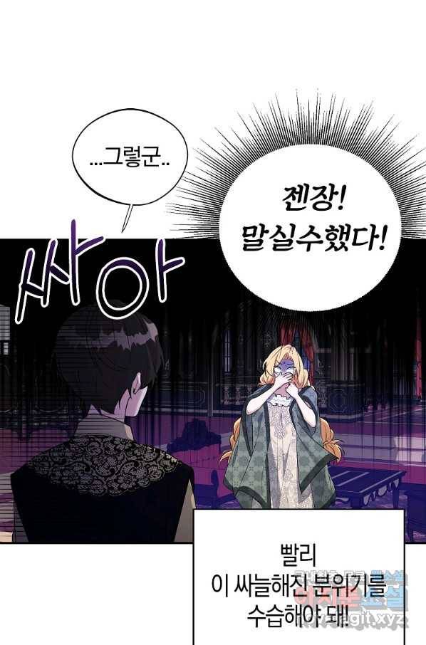 남자 주인공이 내 앞길을 가로막는다 31화 12