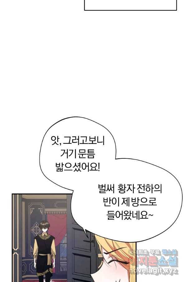 남자 주인공이 내 앞길을 가로막는다 31화 13
