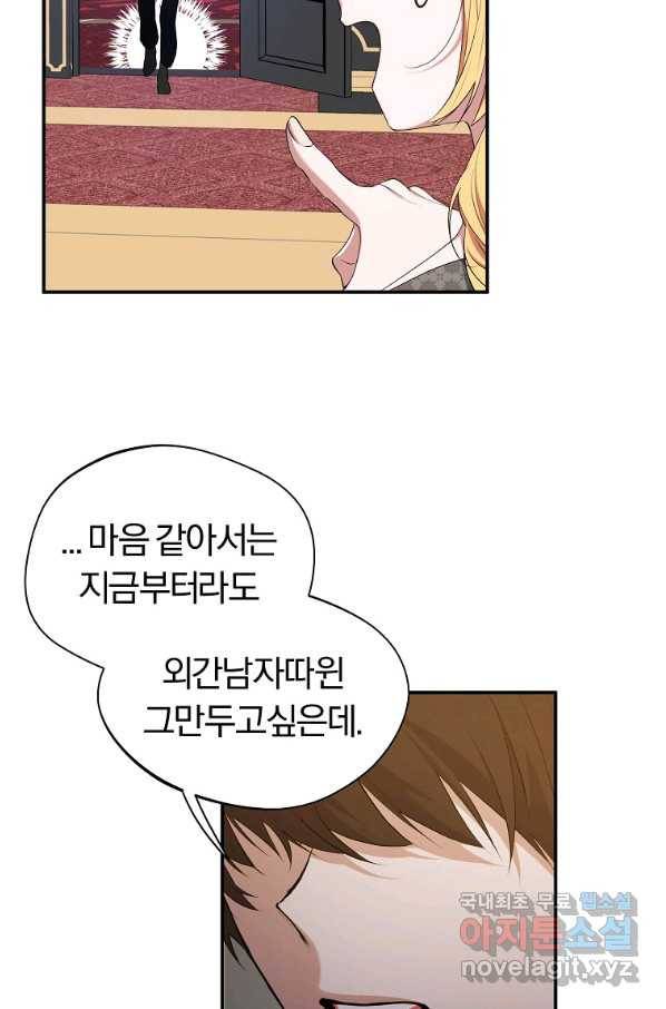 남자 주인공이 내 앞길을 가로막는다 31화 14
