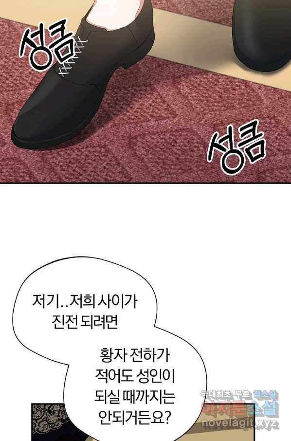 남자 주인공이 내 앞길을 가로막는다 31화 16