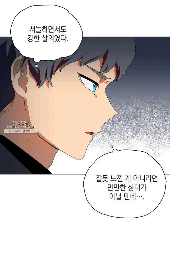 정령의 펜던트 148화 2