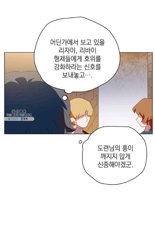 정령의 펜던트 148화 6