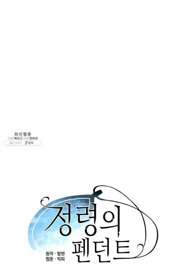 정령의 펜던트 148화 9