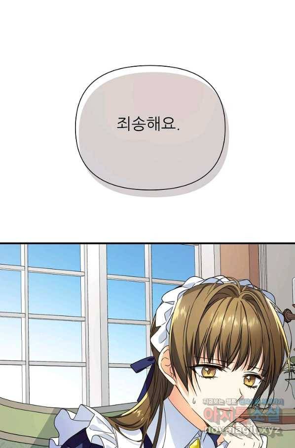 처음부터 여기 있었는데요 34화 1