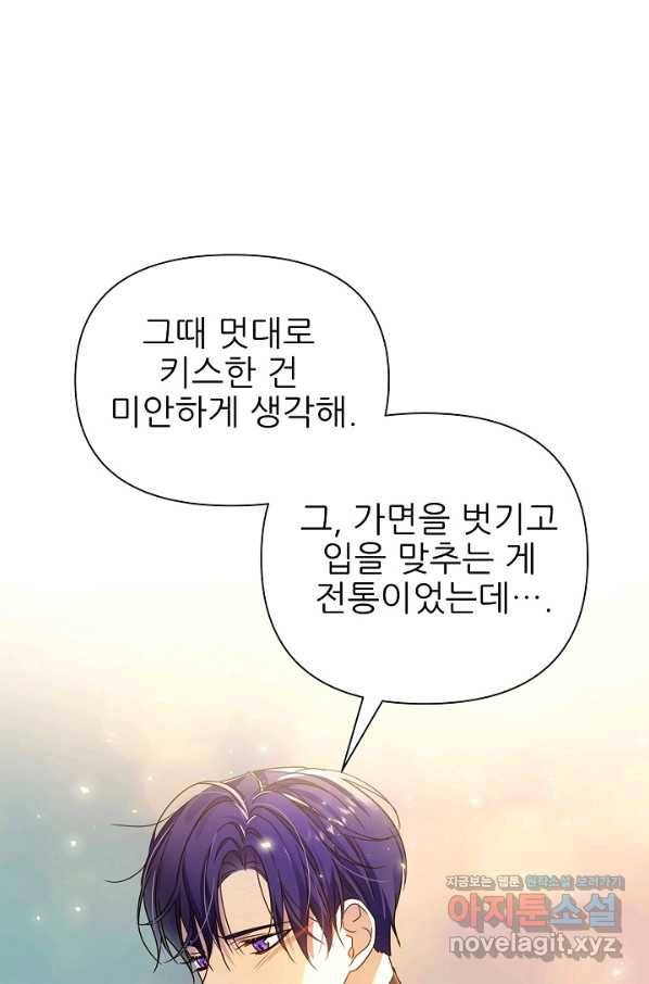 처음부터 여기 있었는데요 34화 8