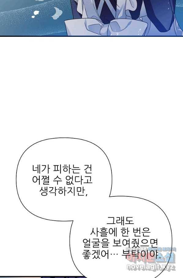 처음부터 여기 있었는데요 34화 15