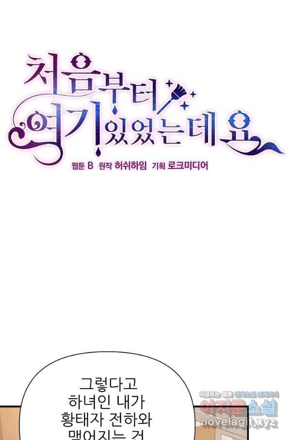 처음부터 여기 있었는데요 34화 19