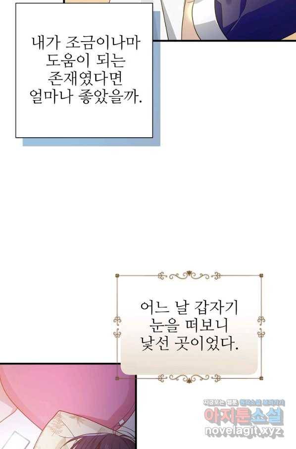 처음부터 여기 있었는데요 34화 22