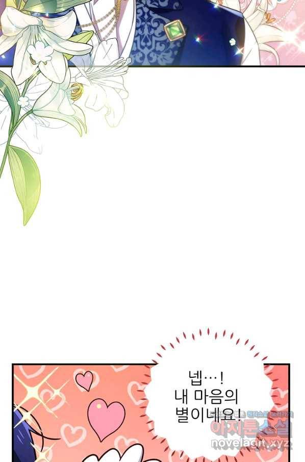 처음부터 여기 있었는데요 34화 54
