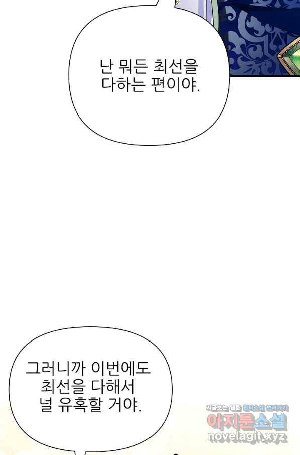 처음부터 여기 있었는데요 34화 59