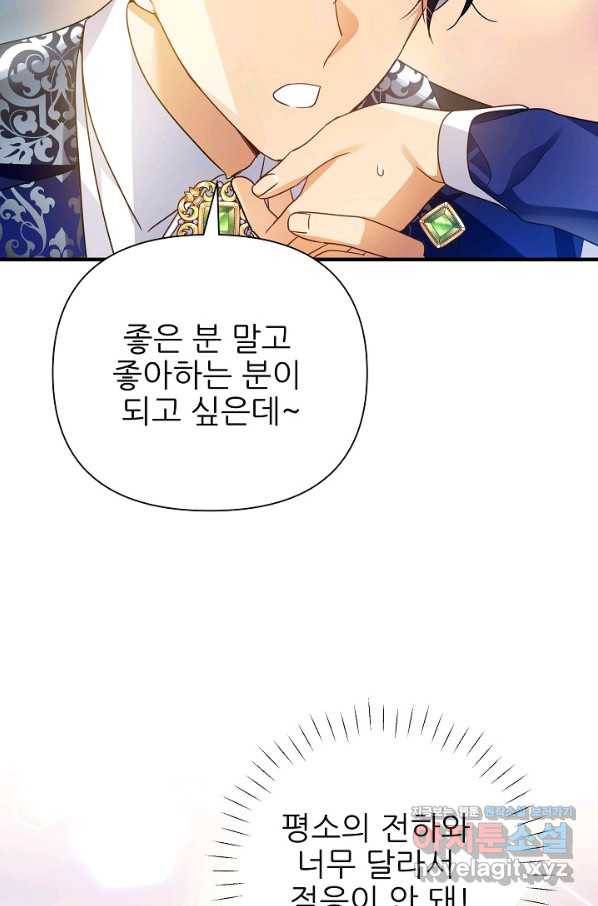 처음부터 여기 있었는데요 34화 67