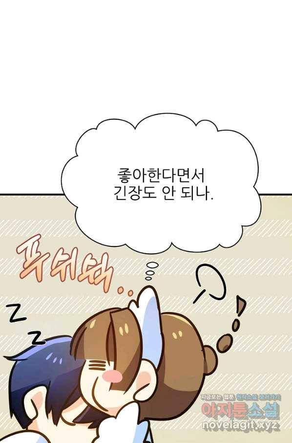 처음부터 여기 있었는데요 34화 71