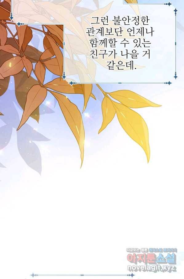 처음부터 여기 있었는데요 34화 75
