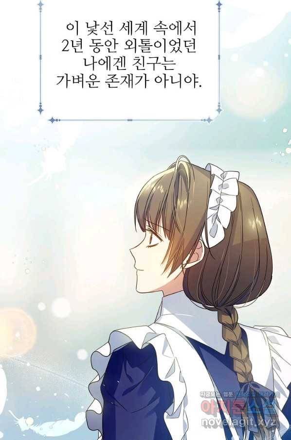 처음부터 여기 있었는데요 34화 76