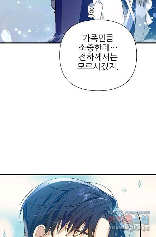 처음부터 여기 있었는데요 34화 77