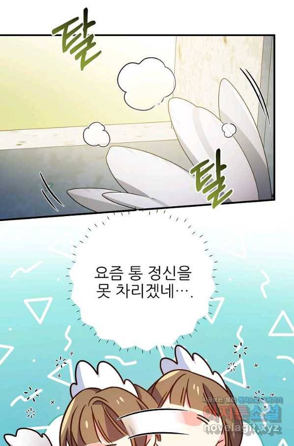 처음부터 여기 있었는데요 34화 81