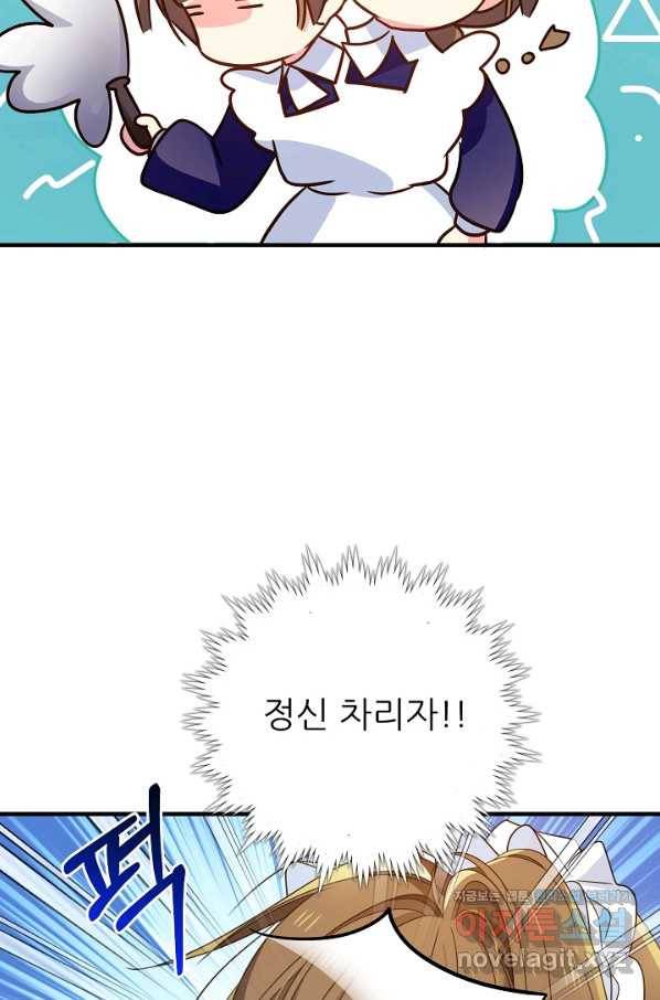 처음부터 여기 있었는데요 34화 82