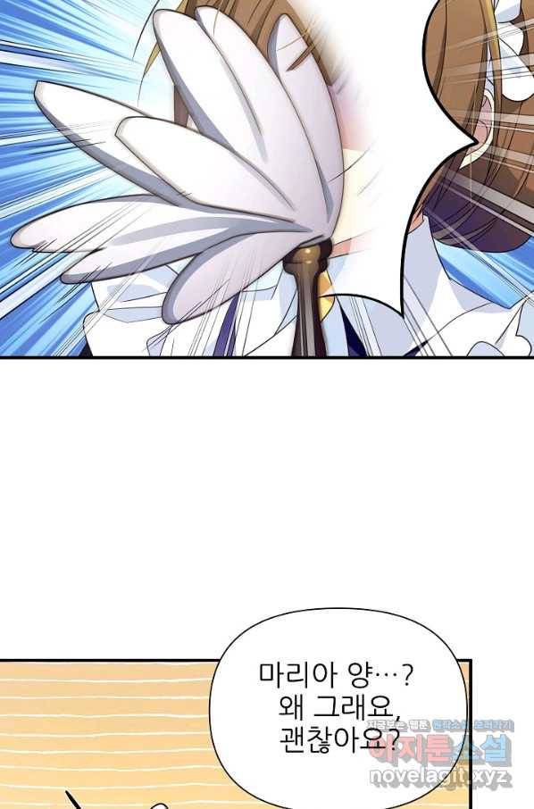 처음부터 여기 있었는데요 34화 83