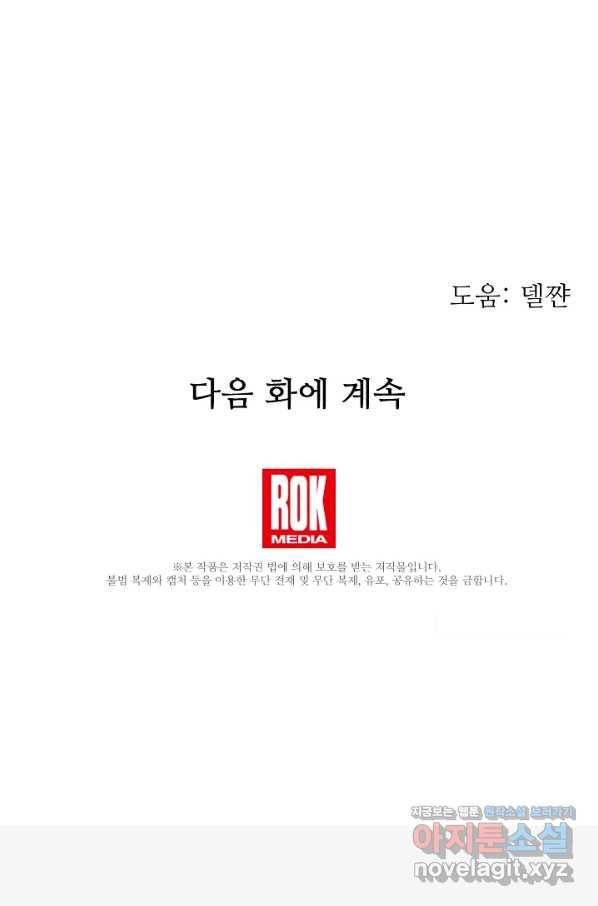 처음부터 여기 있었는데요 34화 86