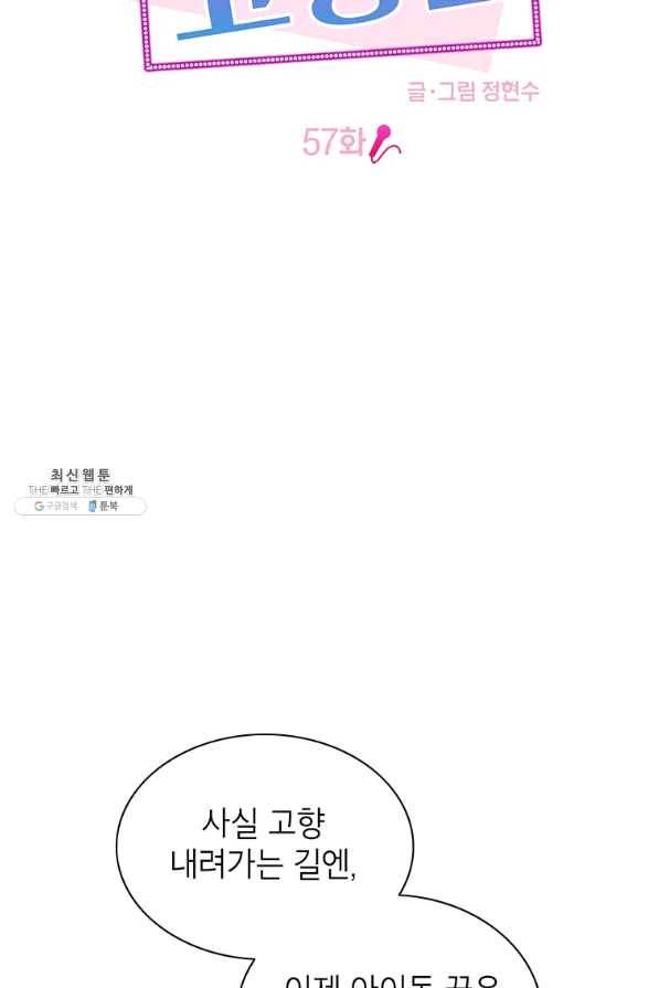 연습생 고영신 57화 6