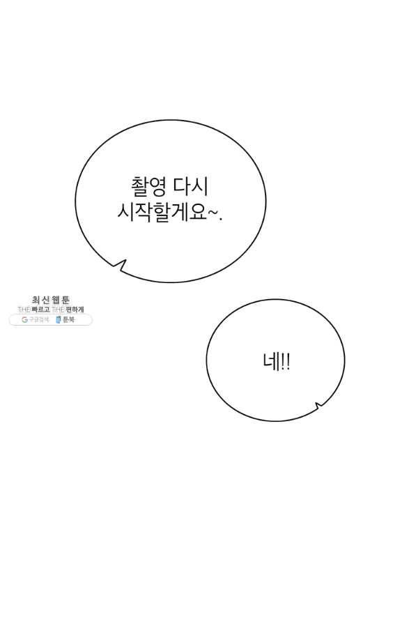 연습생 고영신 57화 16