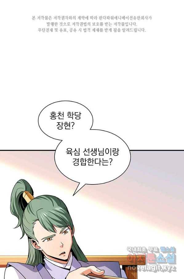천도 도서관 118화 2