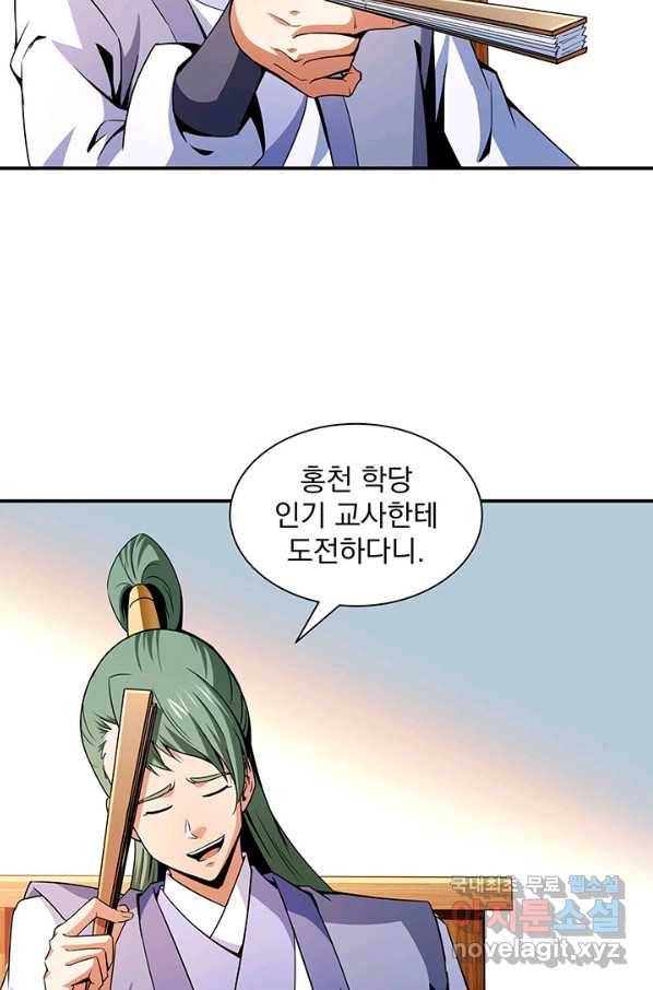 천도 도서관 118화 3