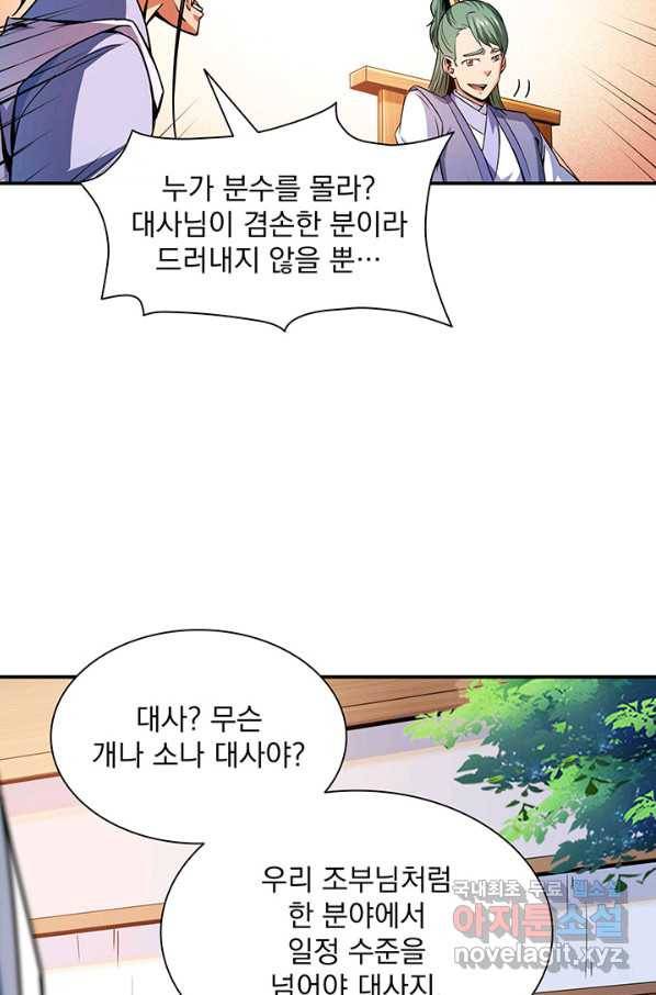 천도 도서관 118화 5