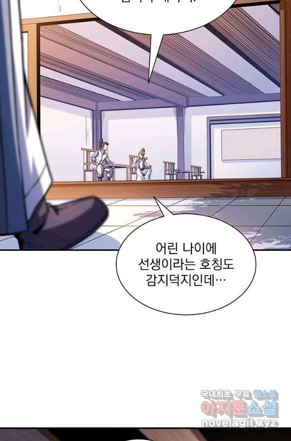 천도 도서관 118화 6