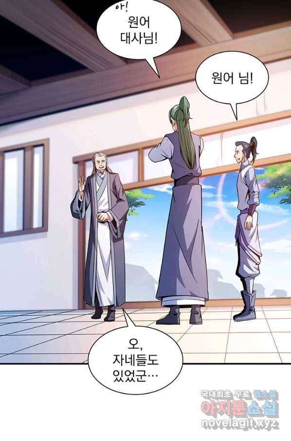 천도 도서관 118화 7