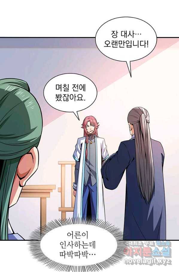 천도 도서관 118화 8
