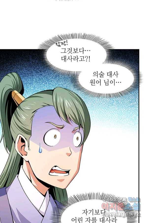 천도 도서관 118화 9