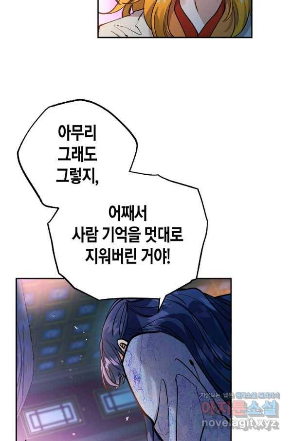 천인의 신부 80화 9