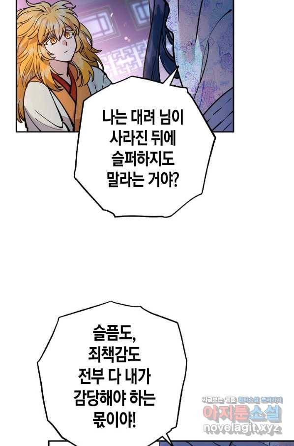 천인의 신부 80화 10