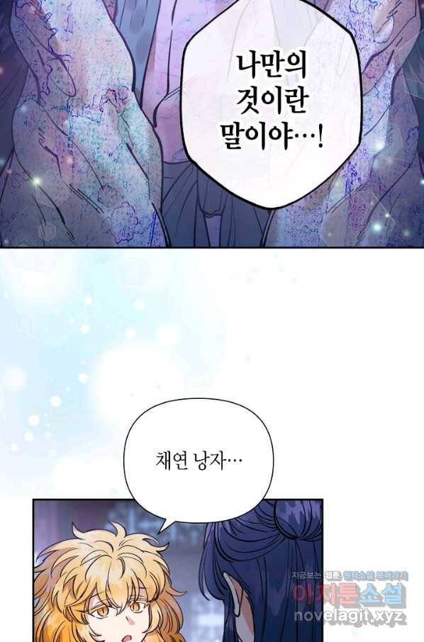 천인의 신부 80화 13