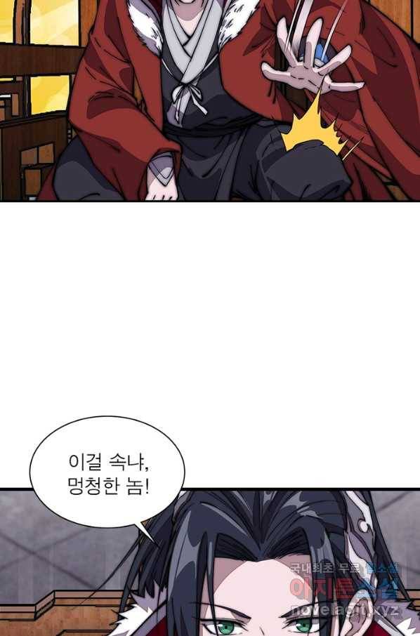 퀘스트 지상 최고의 산적 95화 24