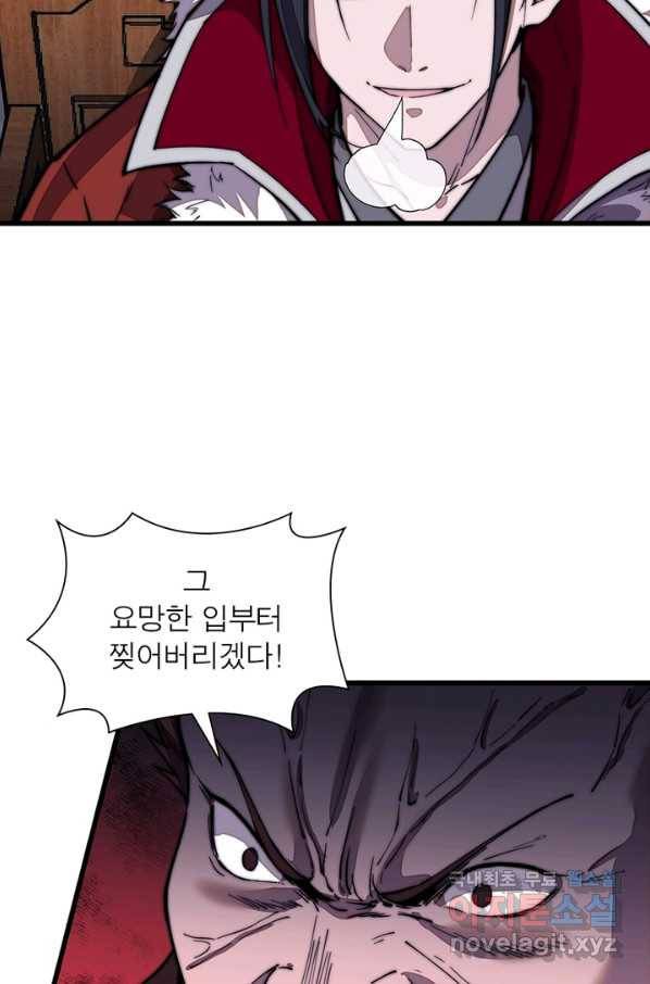 퀘스트 지상 최고의 산적 95화 25