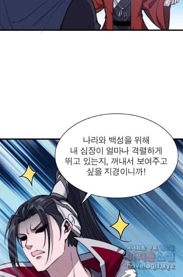 퀘스트 지상 최고의 산적 95화 34