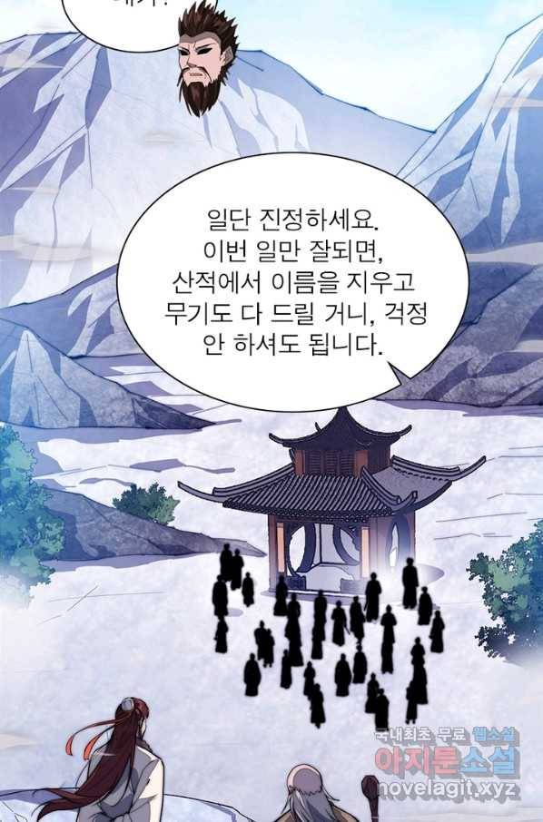 퀘스트 지상 최고의 산적 95화 40