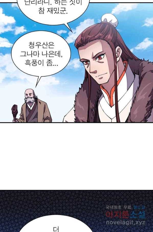 퀘스트 지상 최고의 산적 95화 42