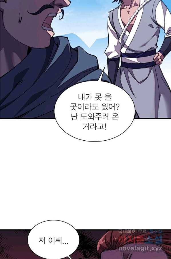 퀘스트 지상 최고의 산적 95화 46