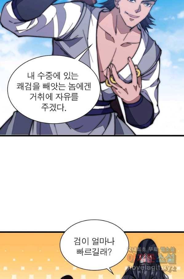 퀘스트 지상 최고의 산적 95화 50