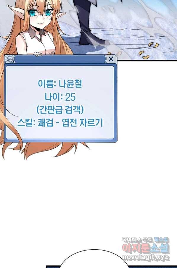 퀘스트 지상 최고의 산적 95화 56