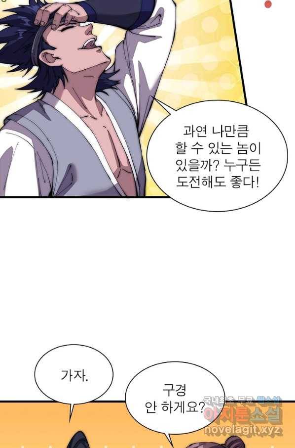 퀘스트 지상 최고의 산적 95화 58