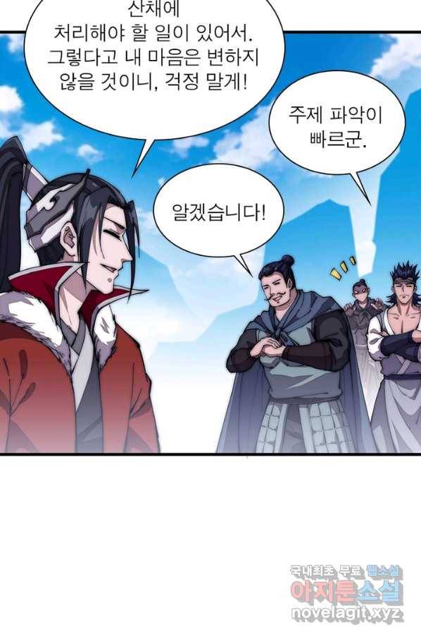 퀘스트 지상 최고의 산적 95화 61