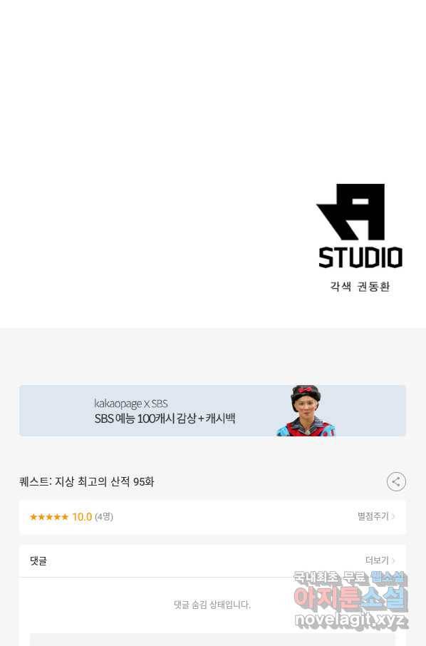 퀘스트 지상 최고의 산적 95화 63