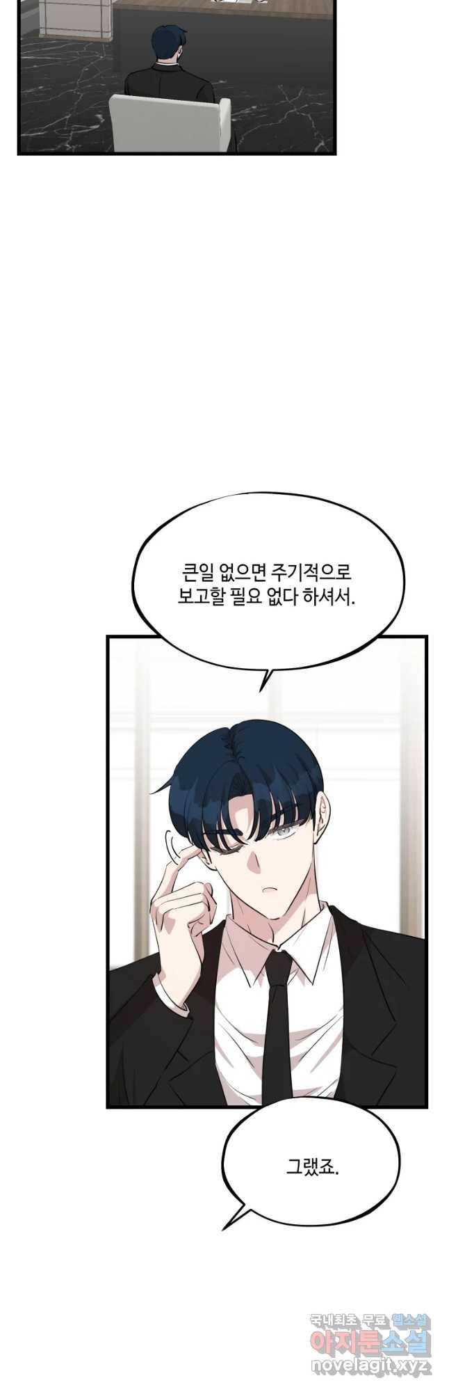환율이 바뀌었나요? 66화 4