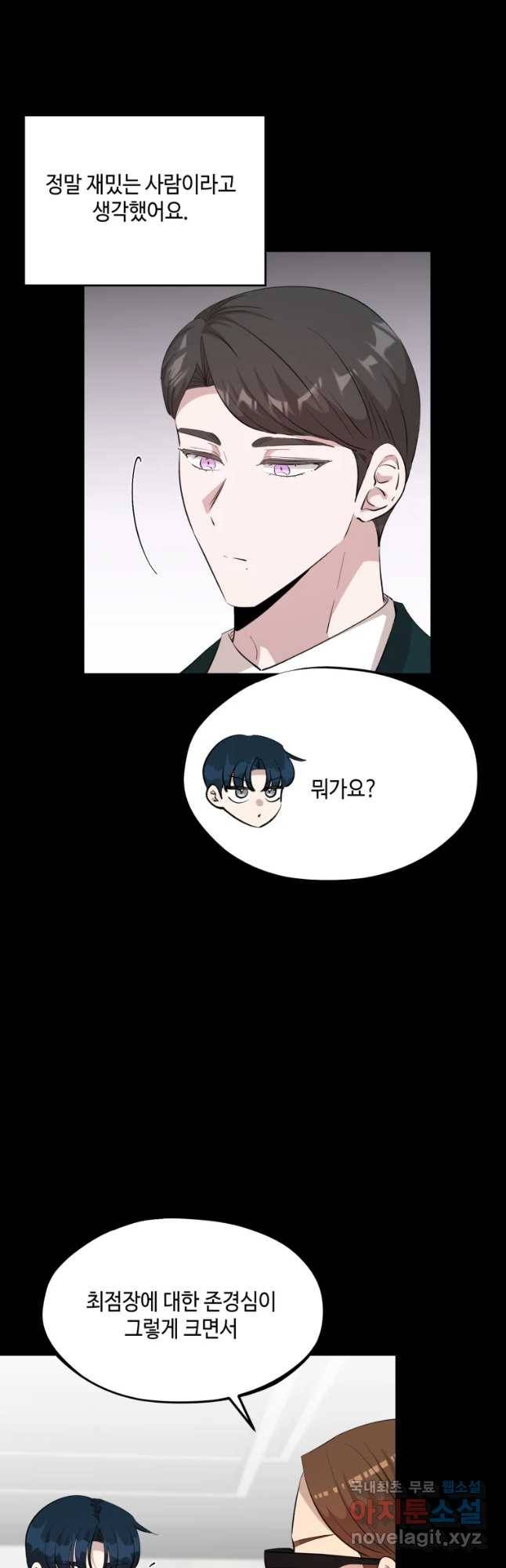 환율이 바뀌었나요? 66화 8