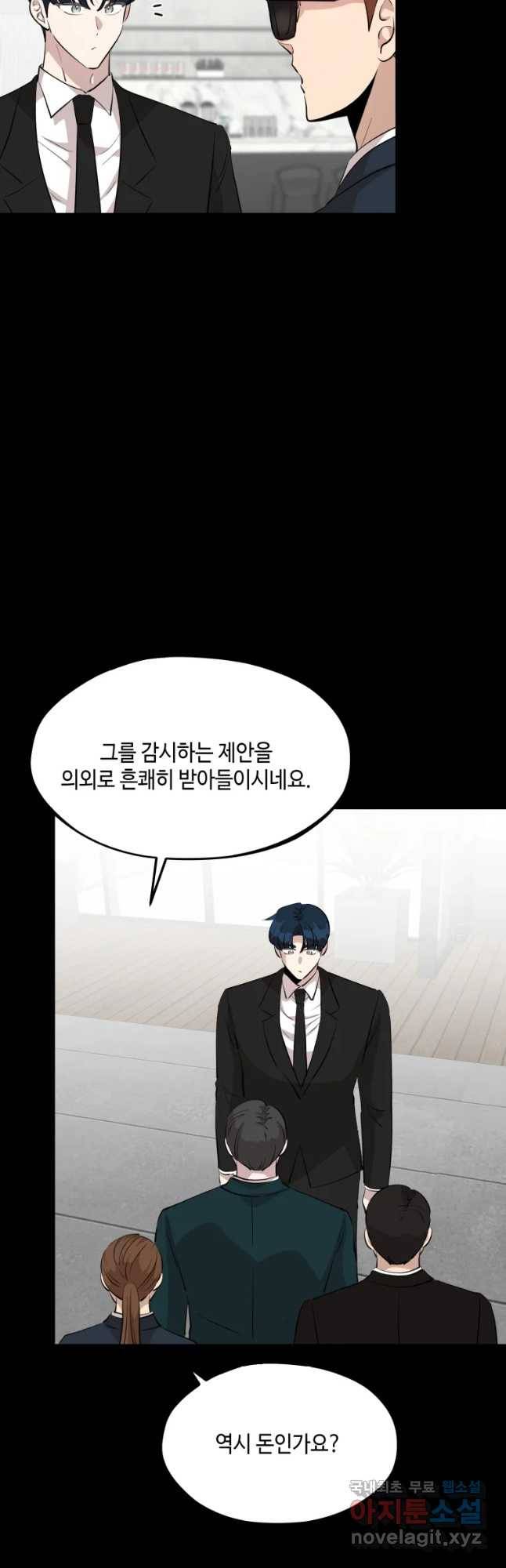 환율이 바뀌었나요? 66화 9